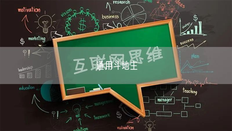 通用斗地主