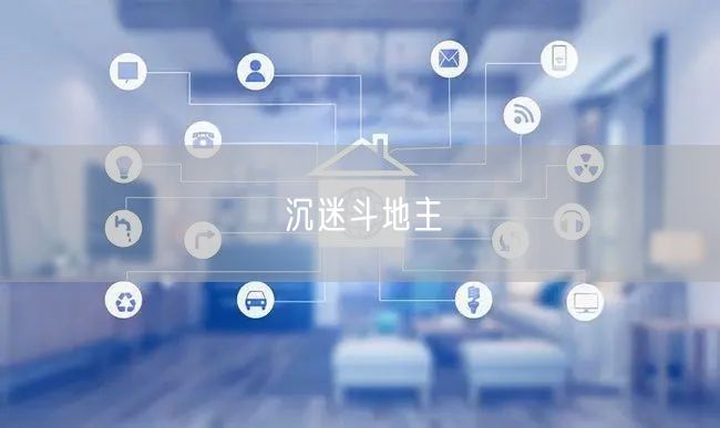 沉迷斗地主